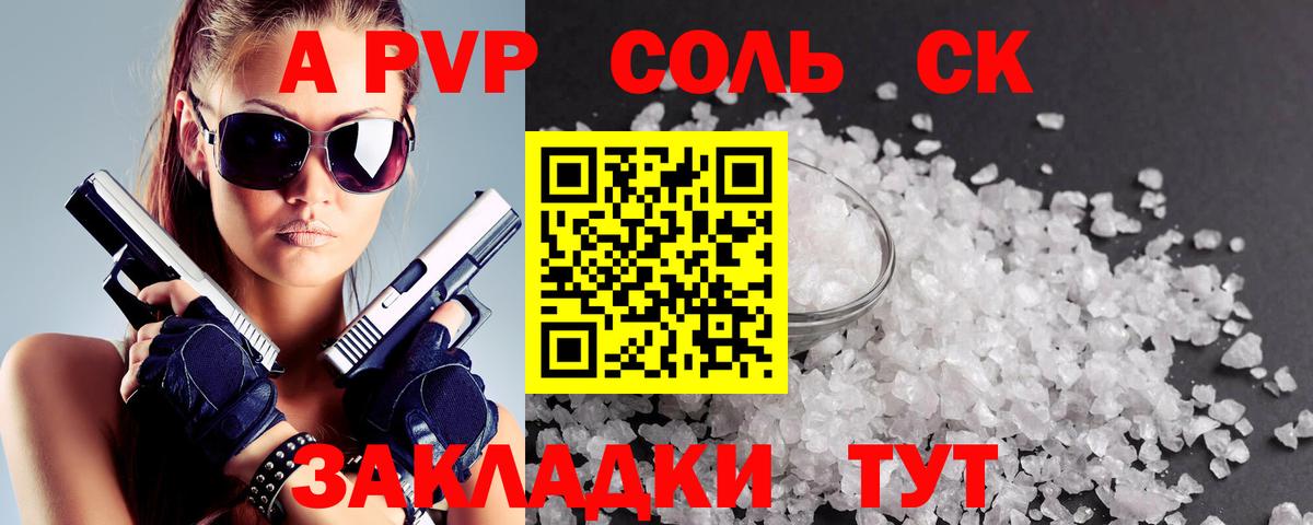 APVP Crystall  А ПВП Crystall  Вход с VPN  Кизляр  Alfa_PVP СК 