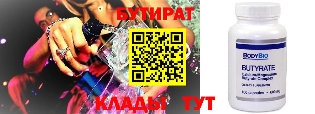 Кизляр  БУТИРАТ Butirat  Вход с VPN 