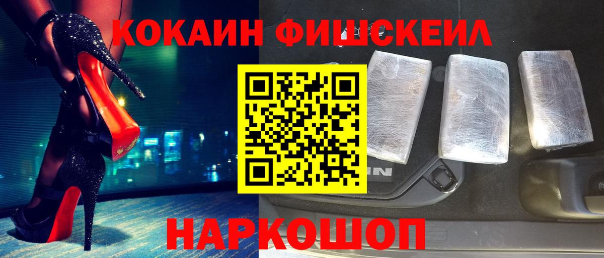 Кокаин FishScale Кизляр