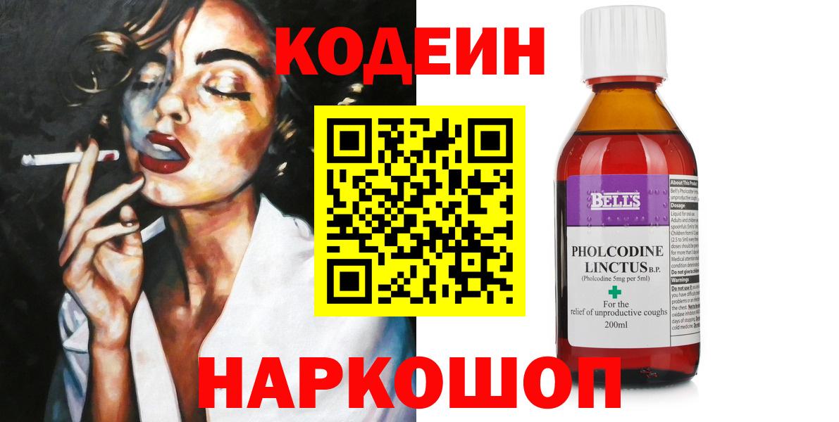 Кодеин напиток Lean (лин)  Вход с VPN  Кизляр 