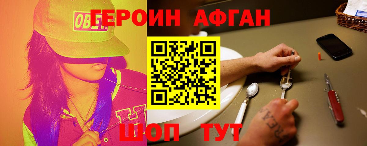 Кизляр  Героин афганец  Вход с VPN 