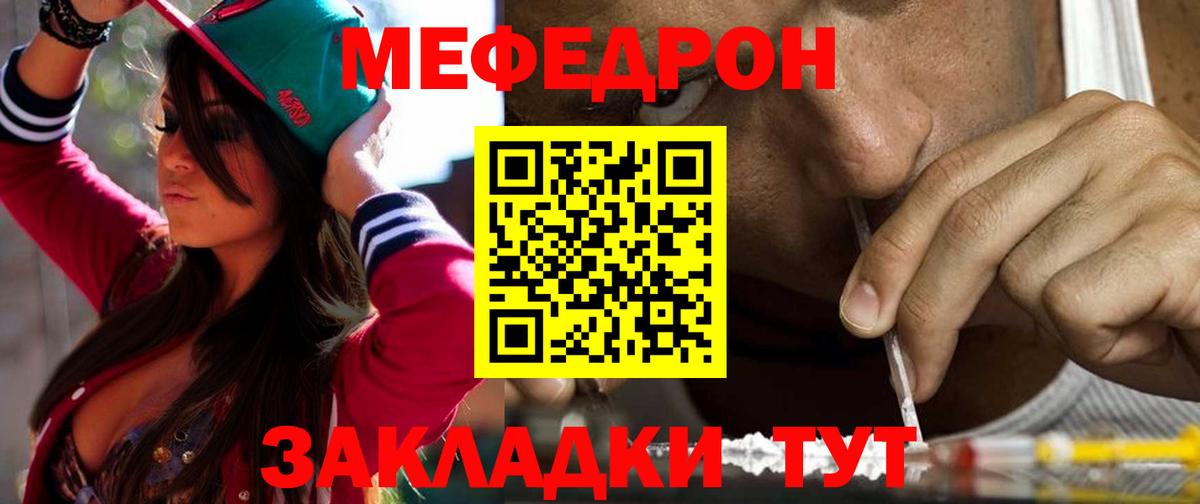 Меф mephedrone  Вход с VPN  Мефедрон  Кизляр 