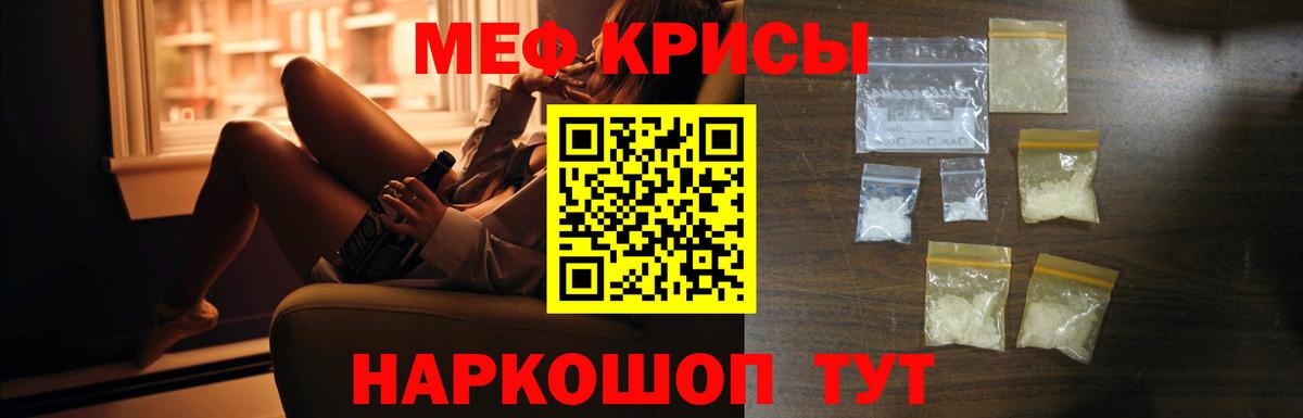 Мефедрон кристаллы Кизляр