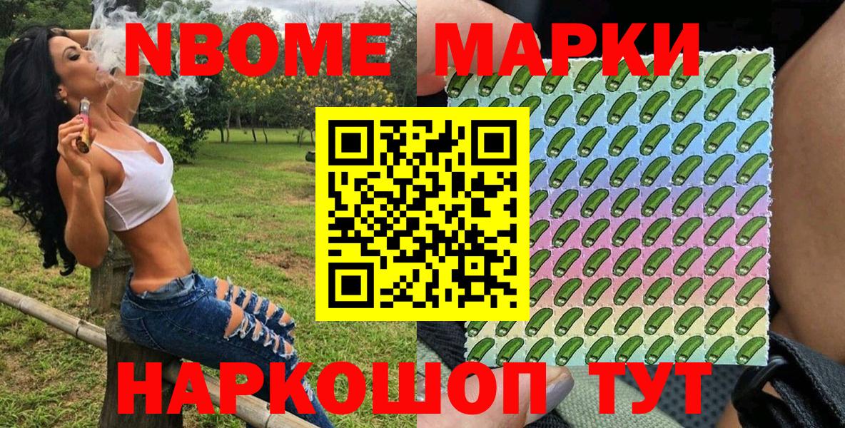 Марки NBOMe 1500мкг Кизляр